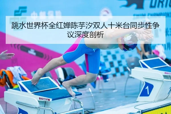 tiao-shui-shi-jie-bei-quan-hong-chan-chen-yu-xi-shuang-ren-shi-mi-tai-tong-bu-xing-zheng-yi-shen-du-pou-xi-3-531.jpg