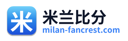 米兰比分